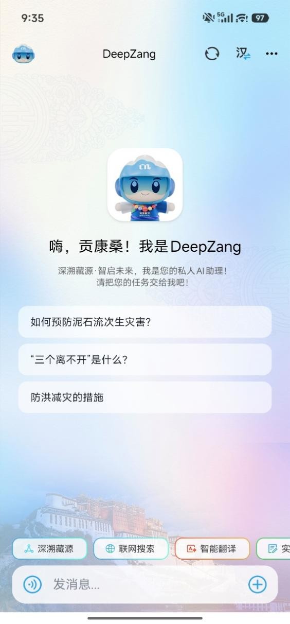 DeepZang私人AI助理App界面。手机端截图。
